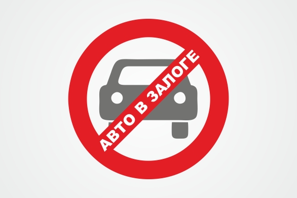 Проверка автомобиля на залог